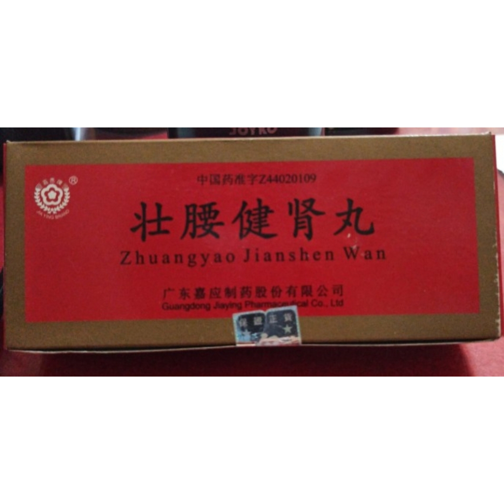 ZhuangYao JianShen Wan Box 10's ~ untuk Meringankan Sakit dan Nyeri Pinggang..Membantu Kesehatan Fun
