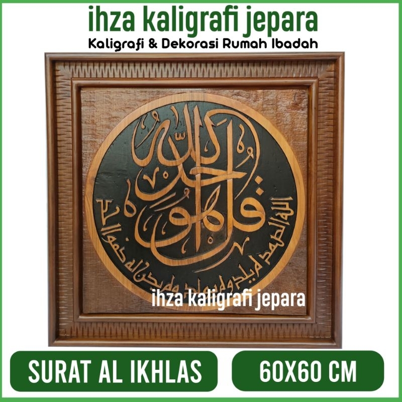 Kaligrafi Al ikhlas kayu jati premium
