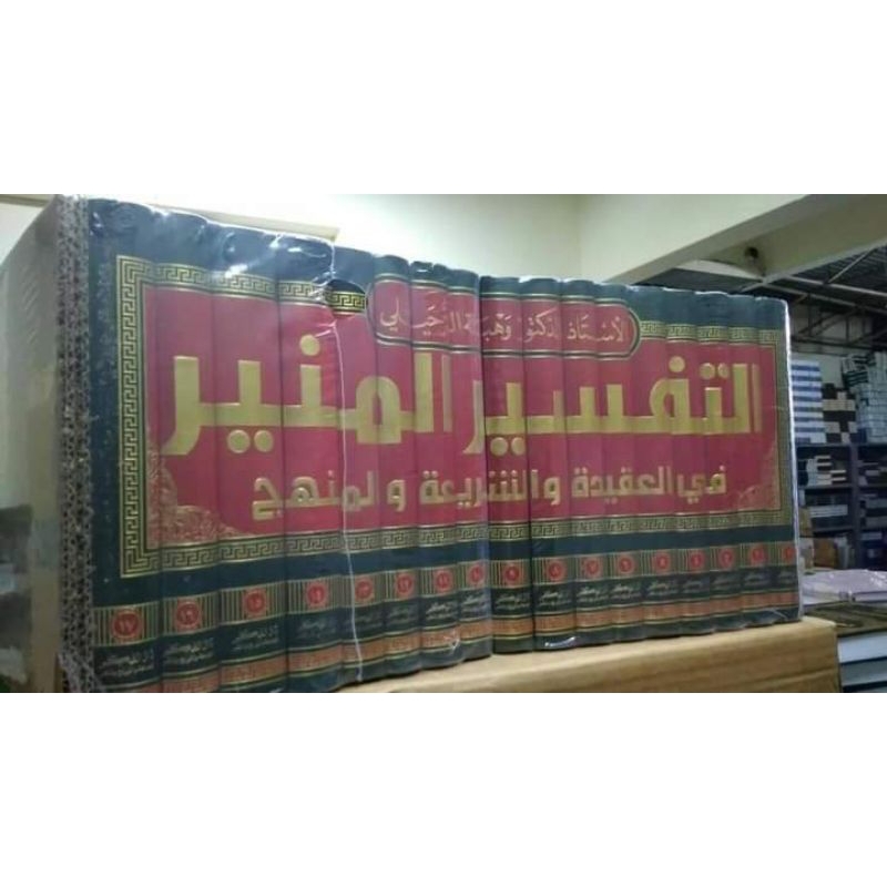 tafsir munir syaikh wahbah zuhaili