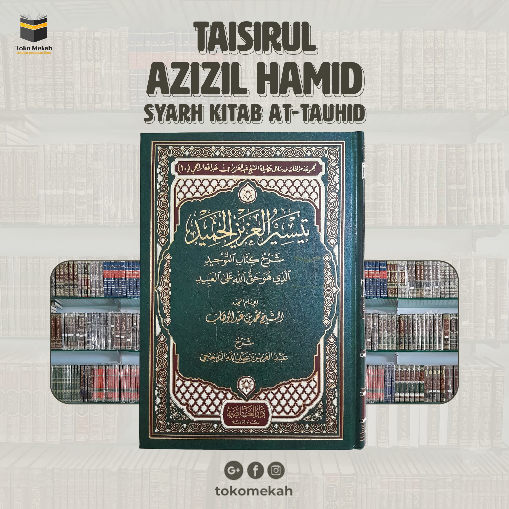 Taisirul Azizil Hamid Syarh Kitab At-Tauhid - تيسر العزيز الحميد شرح كتاب التوحيد