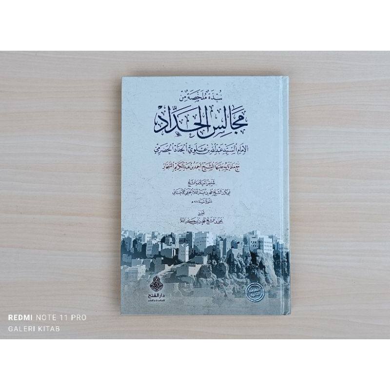 مجالس الحداد Majalis Al-haddad Nubdzah Mulakhkhashah min Majalisil Haddad Majalisul Haddad Habib Abd