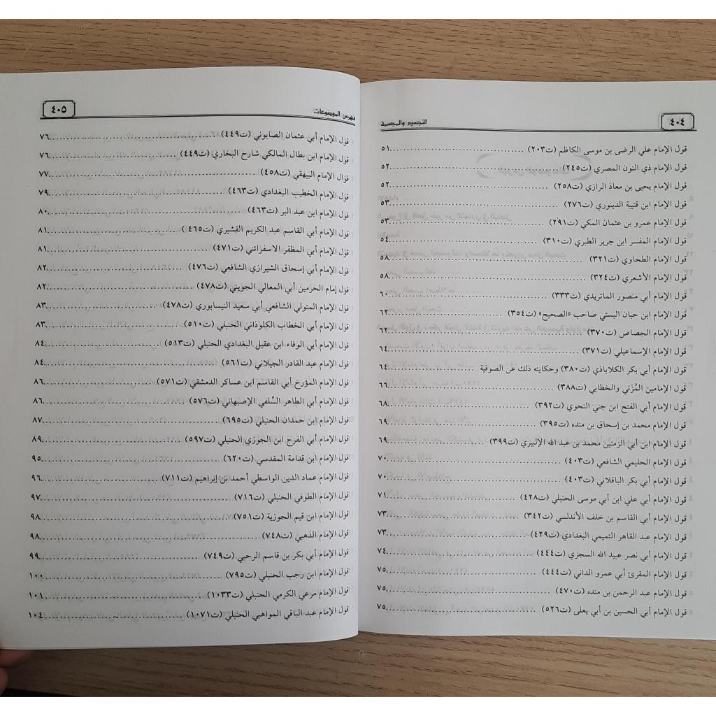 Jual Kitab At Tajsim Wal Mujassimah | التجسيم والمجسمة/غلاف Impor Original di Toko Kitab Alresalah