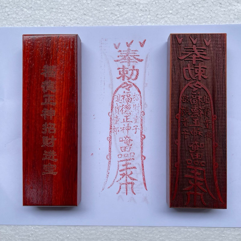 

stempel fu dewa Hoktik 福德正神