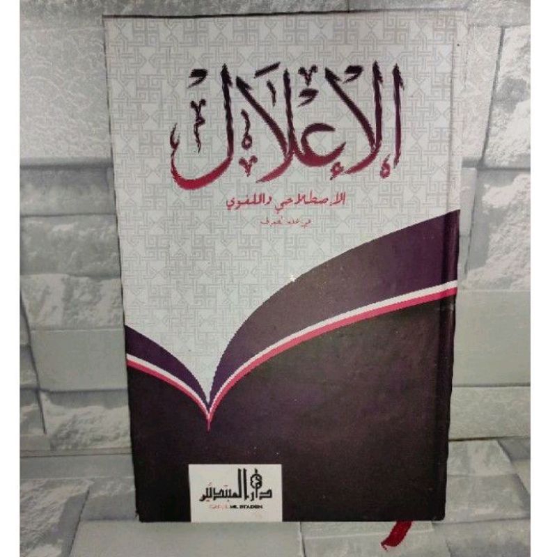 KITAB AL- I'LAL LIRBOYO / KITAB IKLAL LIRBOYO