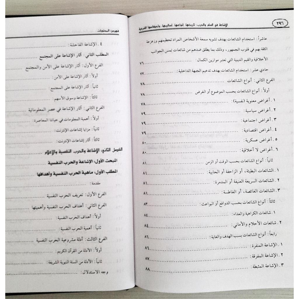 Jual Kitab Al Isyaah fi As Salam wal Harb | الاشاعة في السلم والحرب Impor Original di Toko Kitab Alresalah