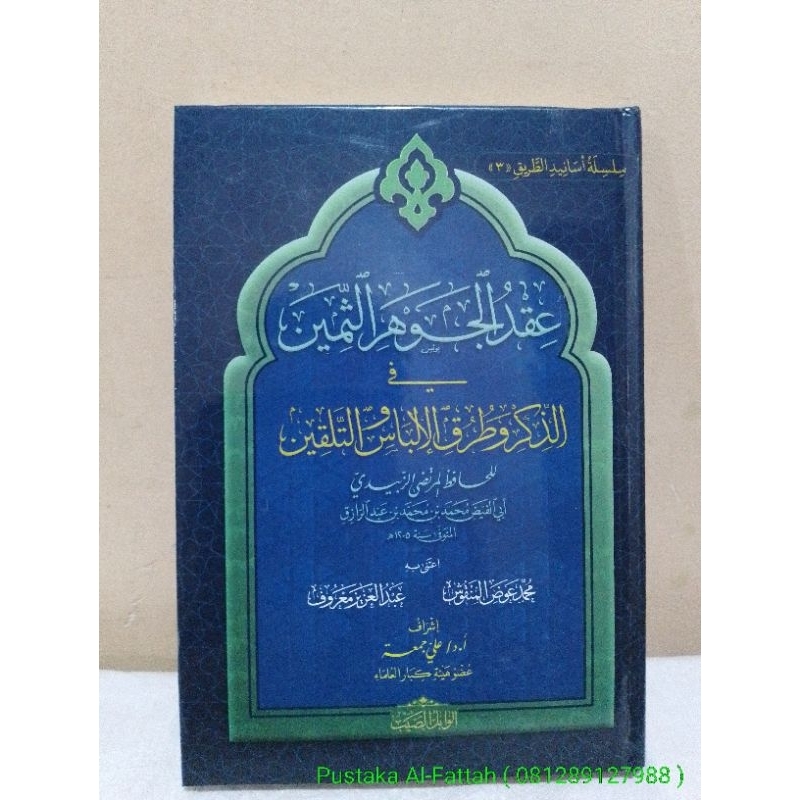Iqdul Jauhar As Tsamin