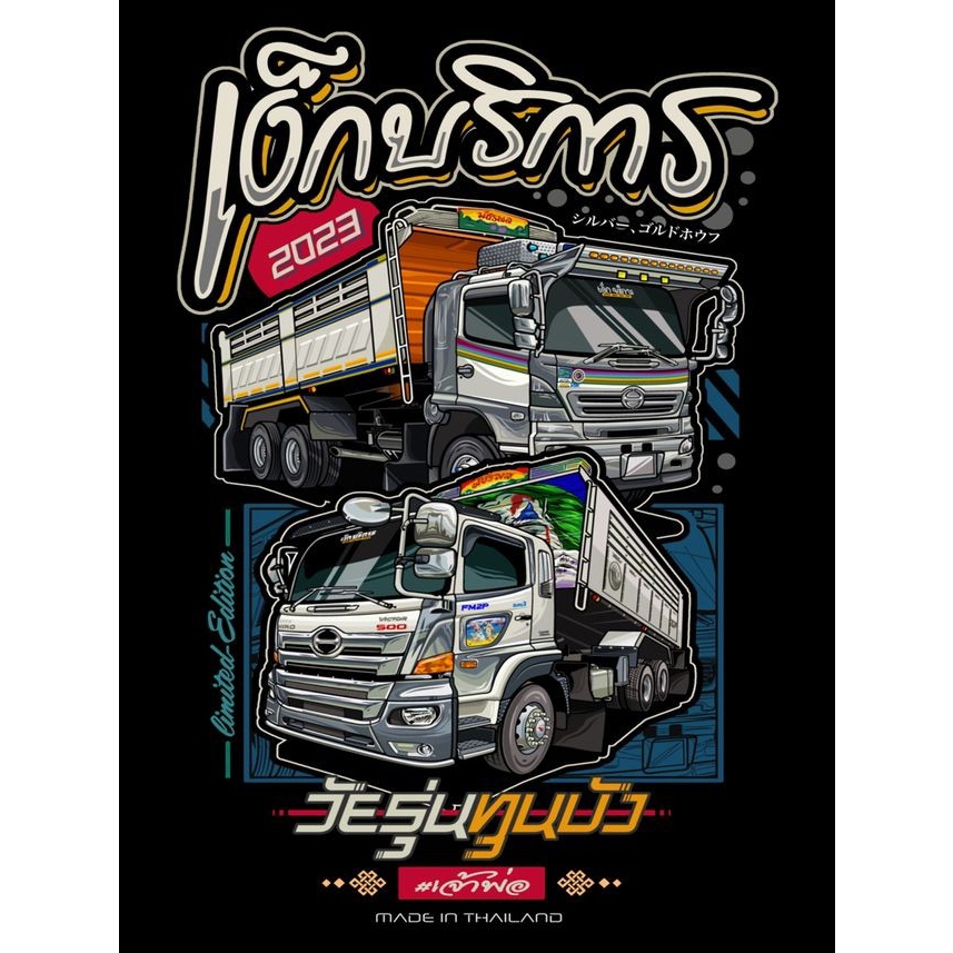 Sablon Baju DTF Sablon Kaos Print DTF Tema MOBIL V2