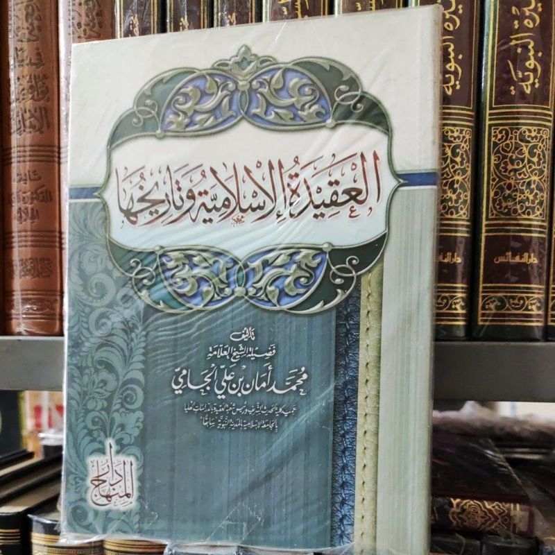 العقيدة الإسلامية وتاريخها Aqidah Islamiyah dan Sejarah nya