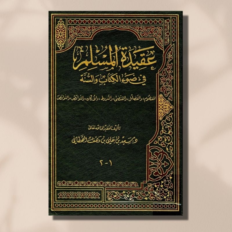 Kitab 'Aqidatul Muslim [Hard Cover] عقيدة المسلم في ضوء الكتاب والسنة