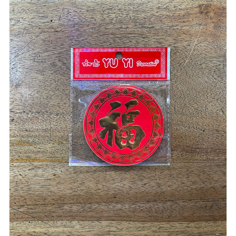 

stiker fuk hoki imlek 1x4 4pcs 8,5cm poly