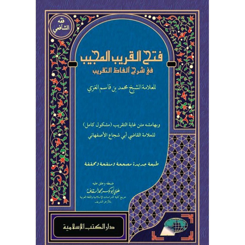 Kitab Fathul qorib DKI Islamiyah  hardcover