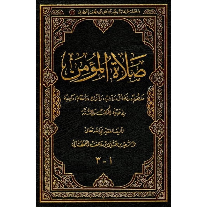 Kitab Sholatul Mukmin [HARD COVER] صلاة المؤمن