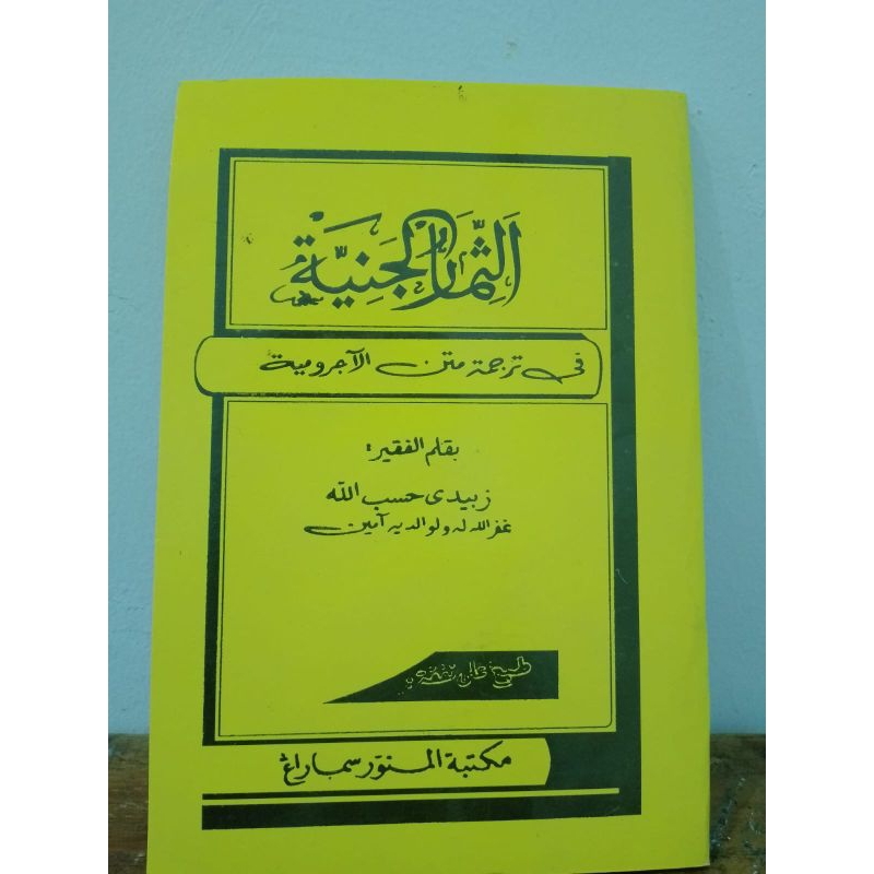 

kitabsalafatstsimaruljaniyyah