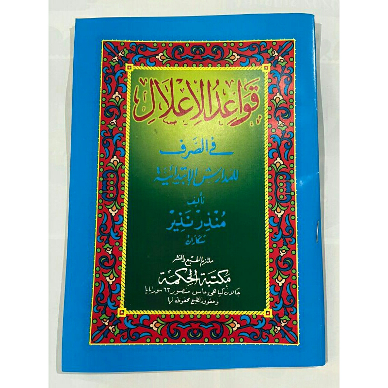 Kitab Qowaidul ilal