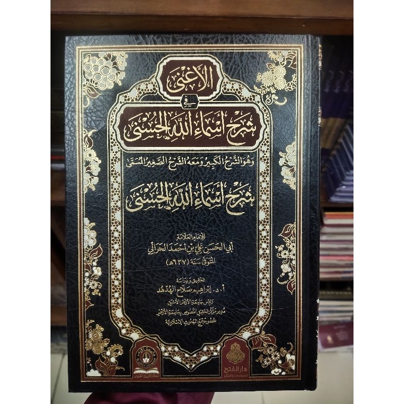 Al Agna Syarah Asmaul Husna