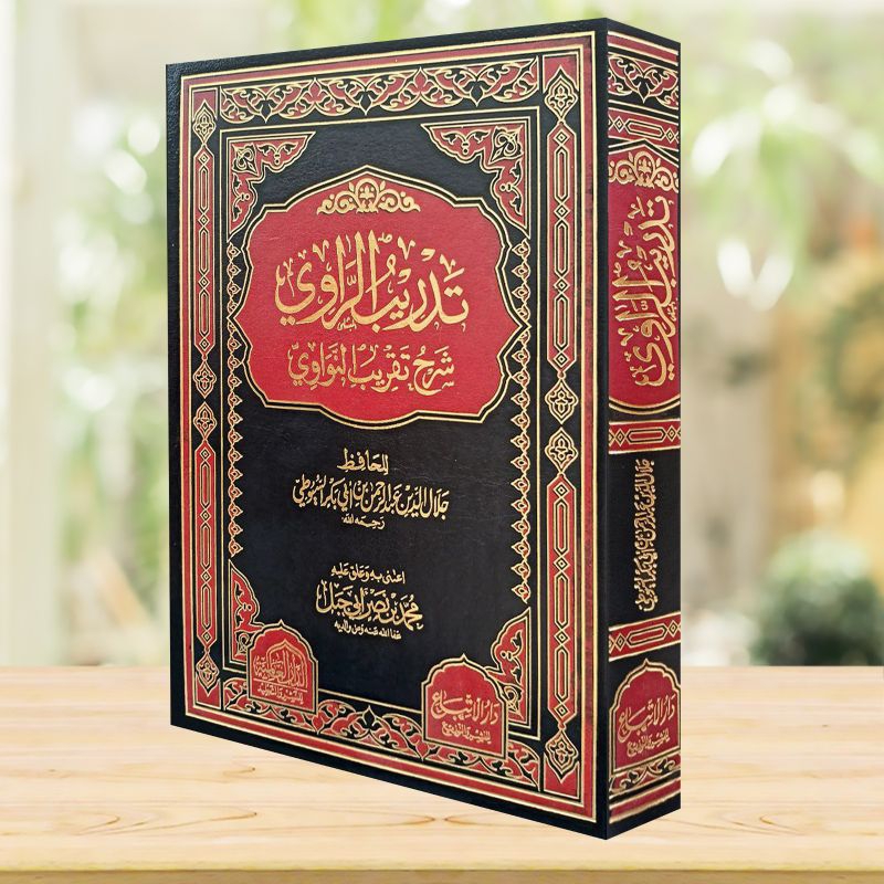 Kitab Tadribur Rowi Syarah Taqrib Nawawi