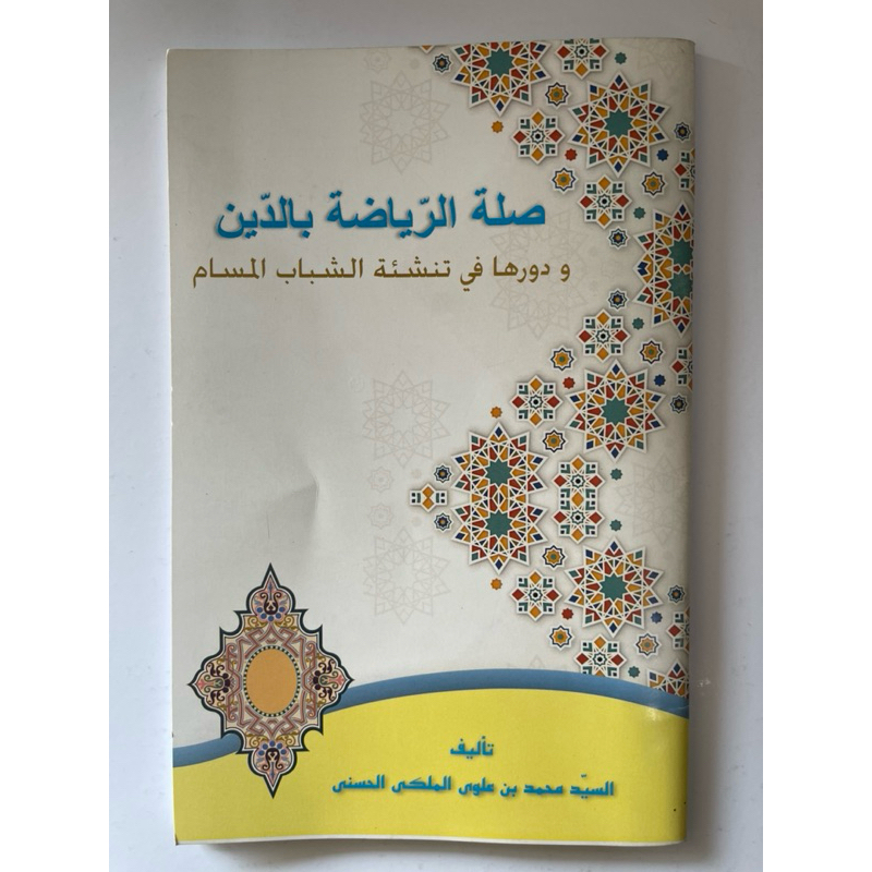 Shilatur Riyadhoh biddin