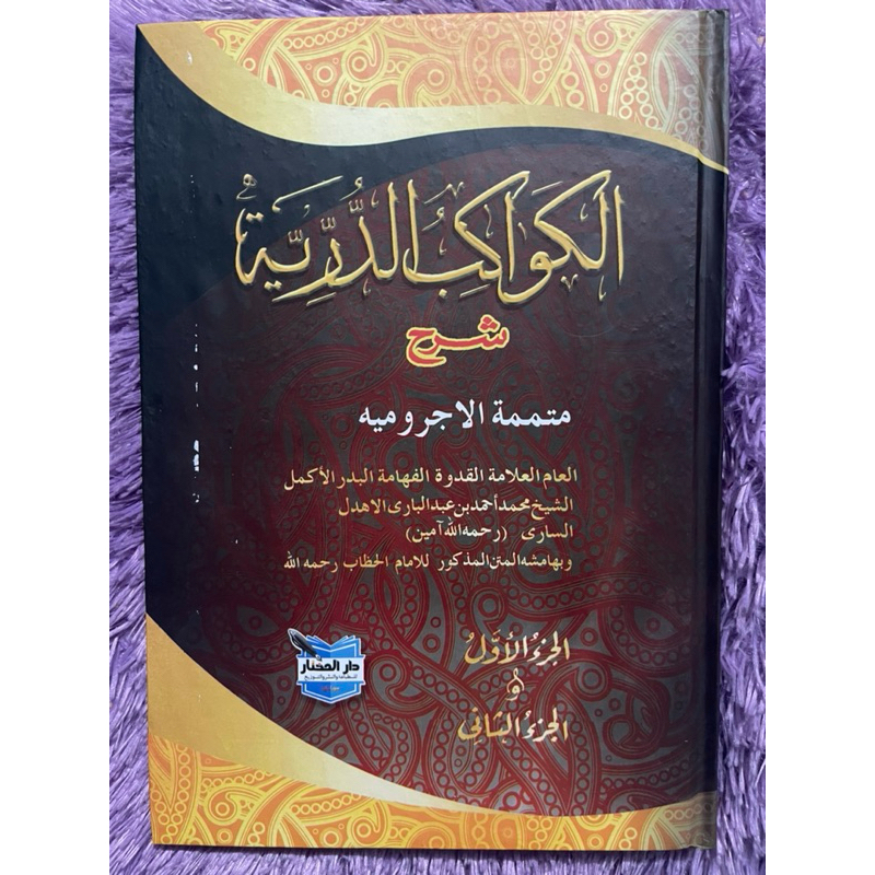 Kawakib Dzurriyah ( Darul Mukhtar )