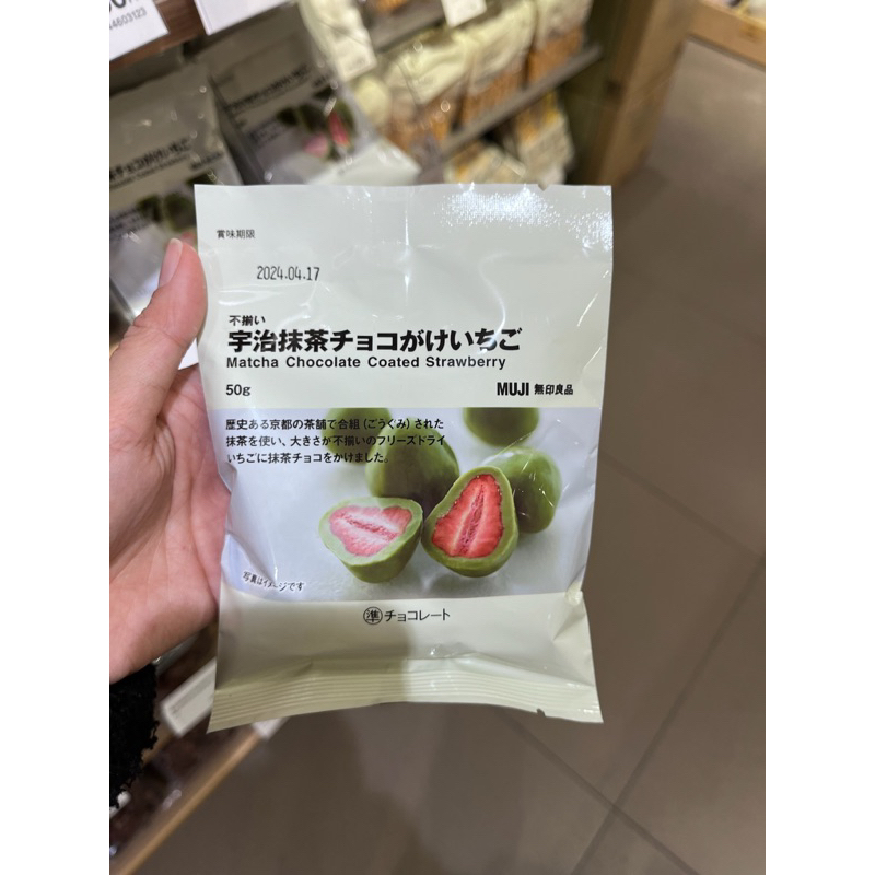 

MUJI Chocolate Coated Strawberry