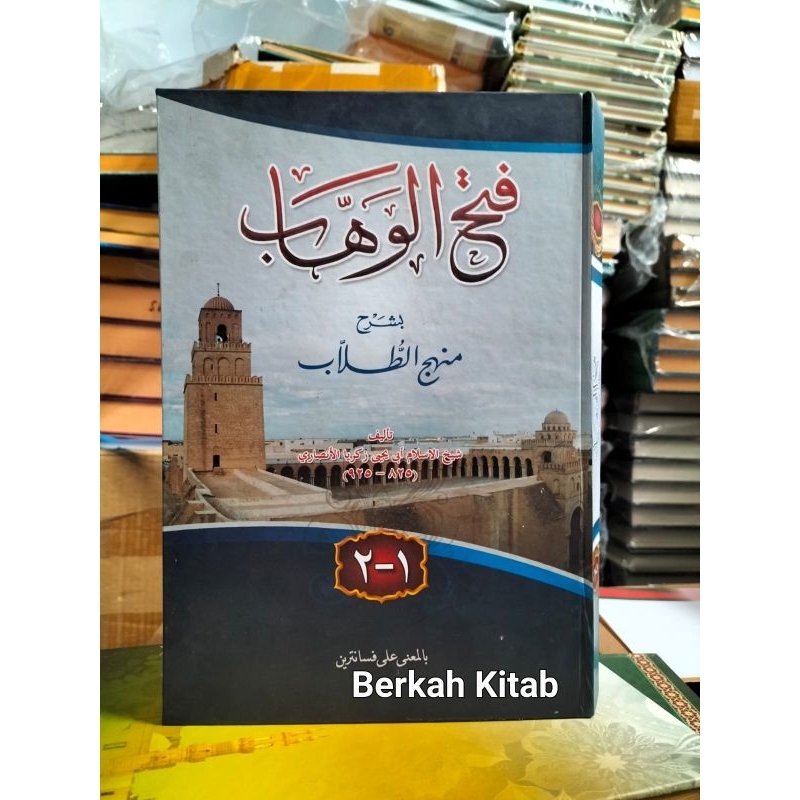 Fathul Wahab Makna Pesantren Fathul Wahab Makna Petuk