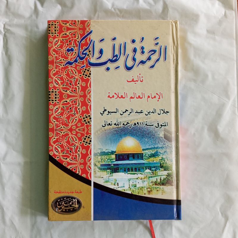 kitab ar rahmah fi thibi wal hikmah
