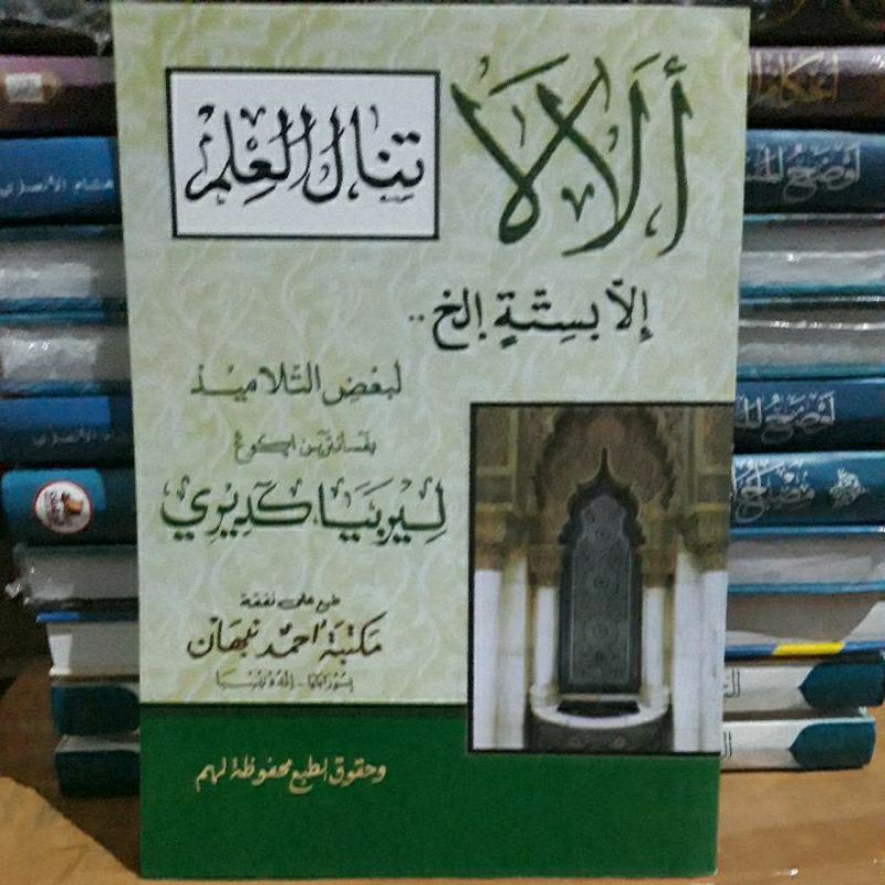 Kitab Nadzom alala / ALALA Original tanalul ilma jawa pegon