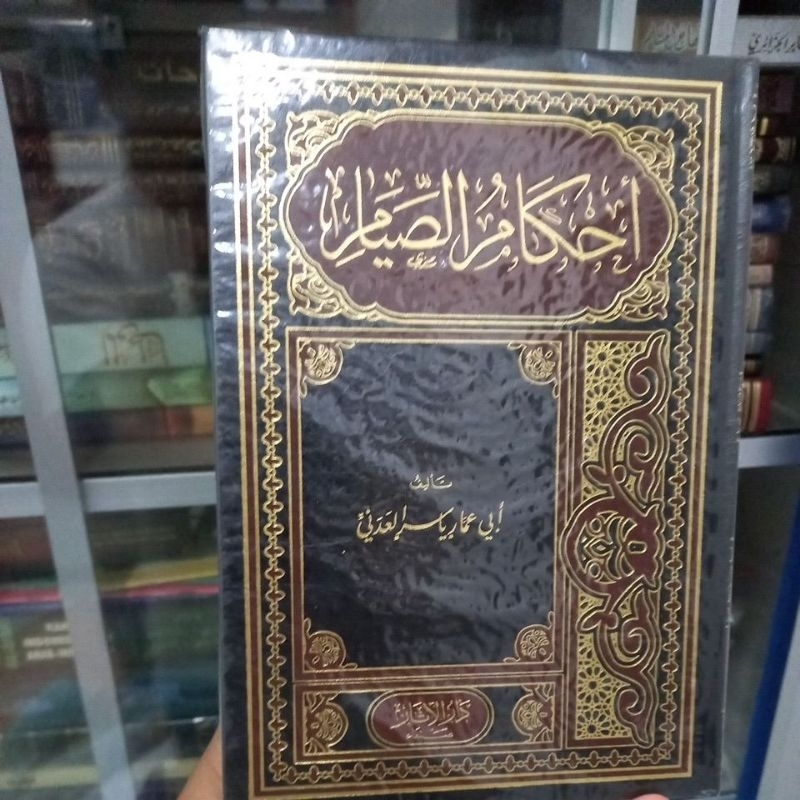 ahkaamusshiyaam أحكام الصيام دار آثار