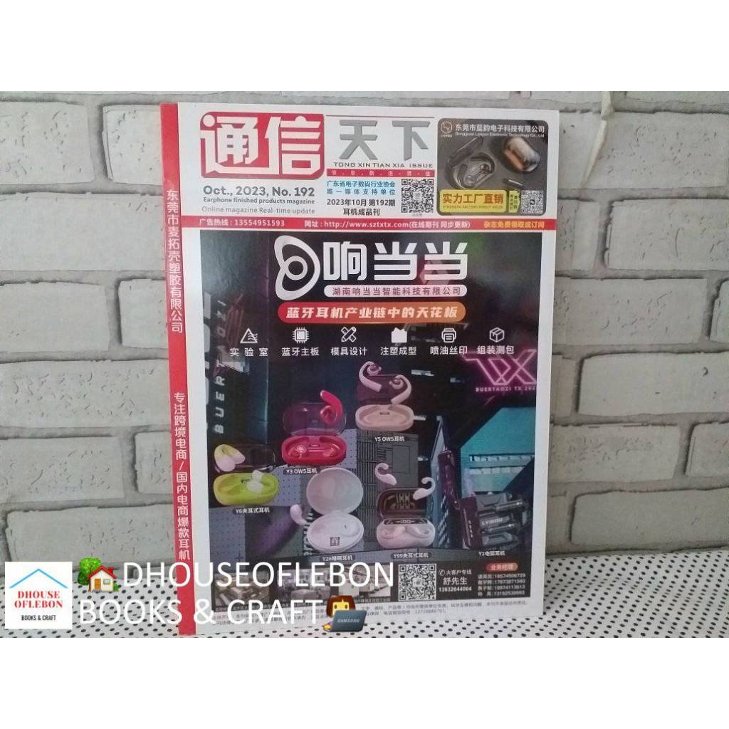 Majalah TONG XIN TIAN XIA Earphone Finished Products No.192 Oct 2023