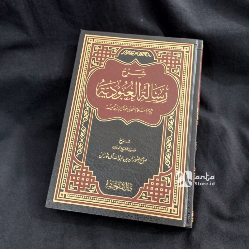 Syarh Risalah Al-'Ubudiyah - شرح رسالة العبو دية