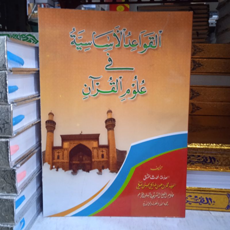 Qowaidul Asasiyah Fi Ulumil Qur'an || Qowa'id Asasiyah Ilmu Qur'an