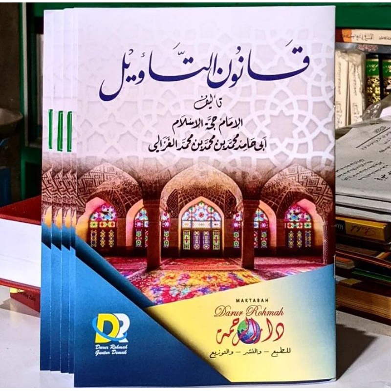 

Qonun Ta'wil Tersedia makna dan kosonganpenulis Al imam Al Ghozali