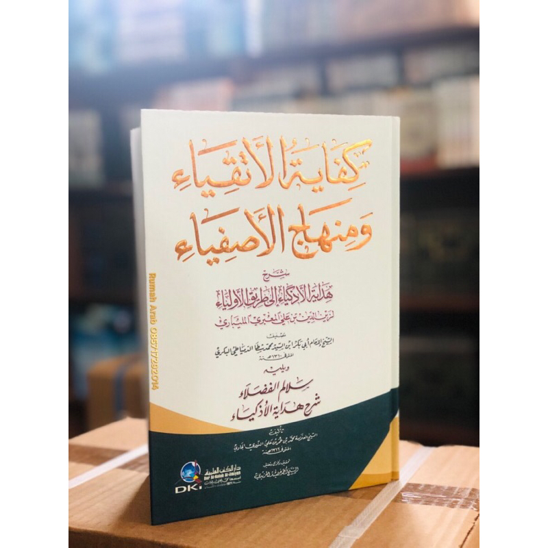 KITAB Kifayatul Atqiya wa Minhajul Ashfiya DKI | KIFAYATUL ATQIYA DKI PUTIH / KIFAYATUL ATQIYA DKI /