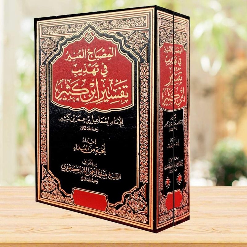 Al-Mishbâhul Munîr fî Tahdzîb Tafsîr Ibni Katsîr  المصباح المنير في تهذيب تفسير ابن كثير
