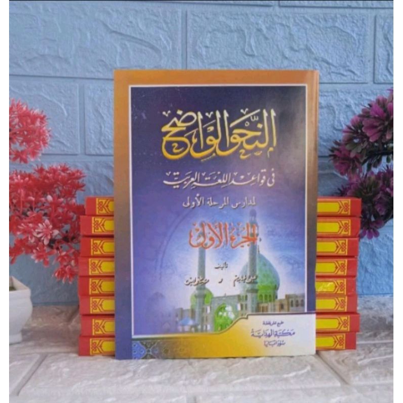 Nahwu Wadhih Ibtida'iyah jilid 1,Nahwu wadhih ibtida' jilid 1,Nahwu wadhih kosongan