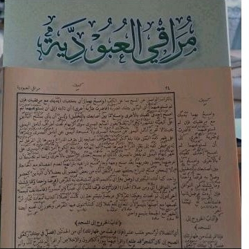 kitab muroqil ubudiyah syarah bidayatul hidayah makna pesantren petuk