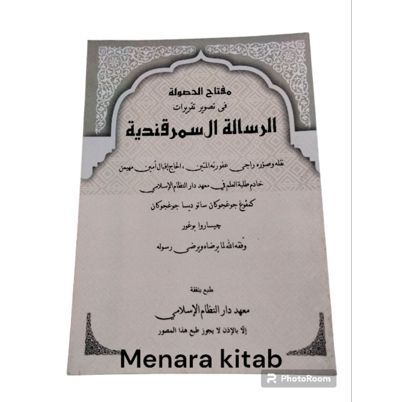 SKEMA KITAB SAMARQONDI/SAMARKONDI/SAMA