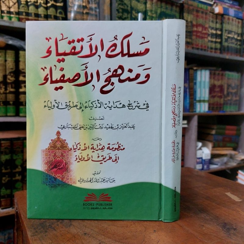 Kitab Maslakul Atqiya / Atqiya' / Atkiya Syarah Hidayatul Adkiya DKI Beirut