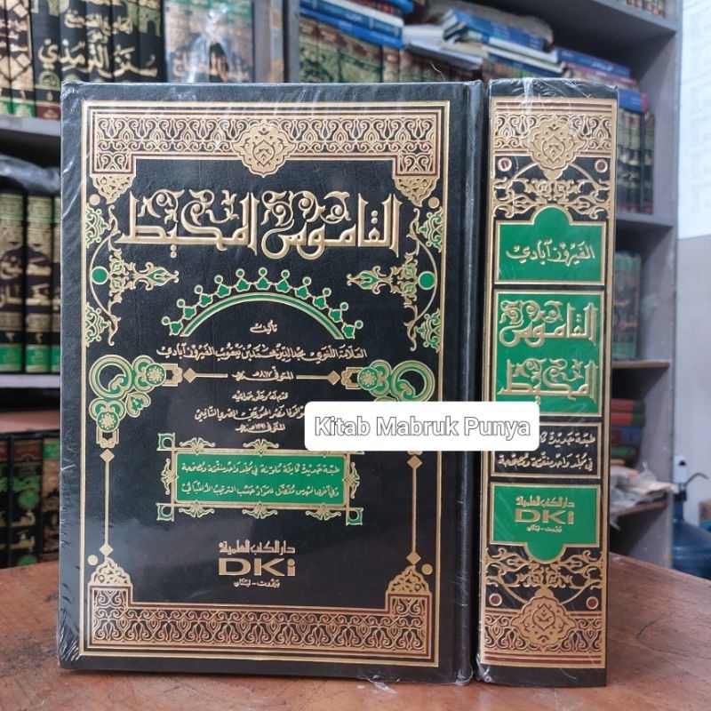 Kitab Qomus / Kamus Al Muhit ( Kamus / Qomus Muhit ) 1 Jilid DKI Beirut