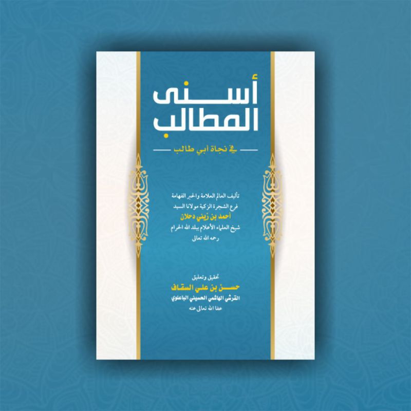 Kitab Langka Asnal Matholib Fi Najati Abi Thalib