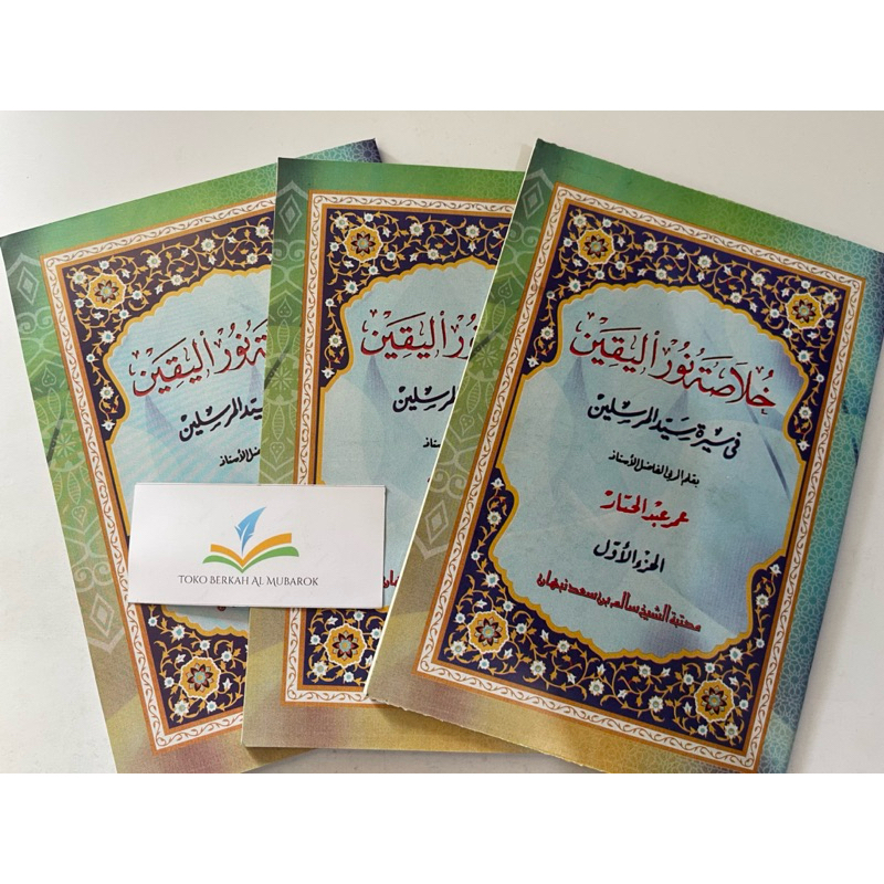 

Hulasoh Nurul Yaqin Juz 1