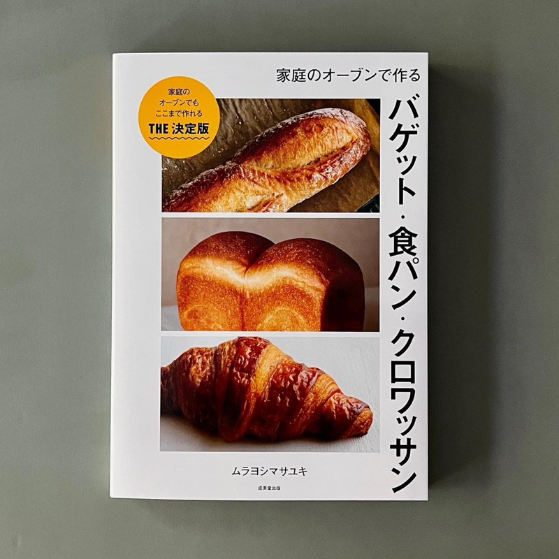 Japanese Japan Baguettes, Breads and Croissants Made with Home Oven Recipe Book