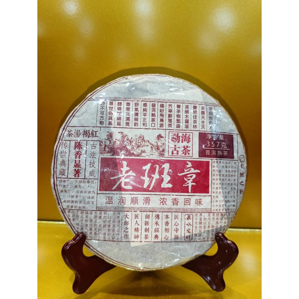 

Teh Lao Ban Zhang Merah 2016