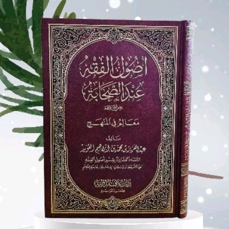 أصول الفقه عند الصحابة معالم في المنهج USHUL FIQH / FIKIH I'NDA SHAHABAT