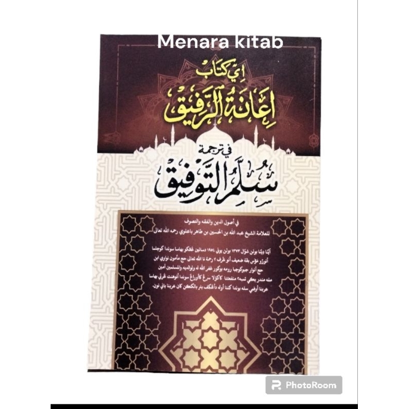 PENJELASAN KITAB IANATURROFEQ,BHS SUNDA/TERJEMAH SULAMUTTAUFIQ/SULAM/TAUFIQ/TAUPIK/IANATUR/ROFIQ