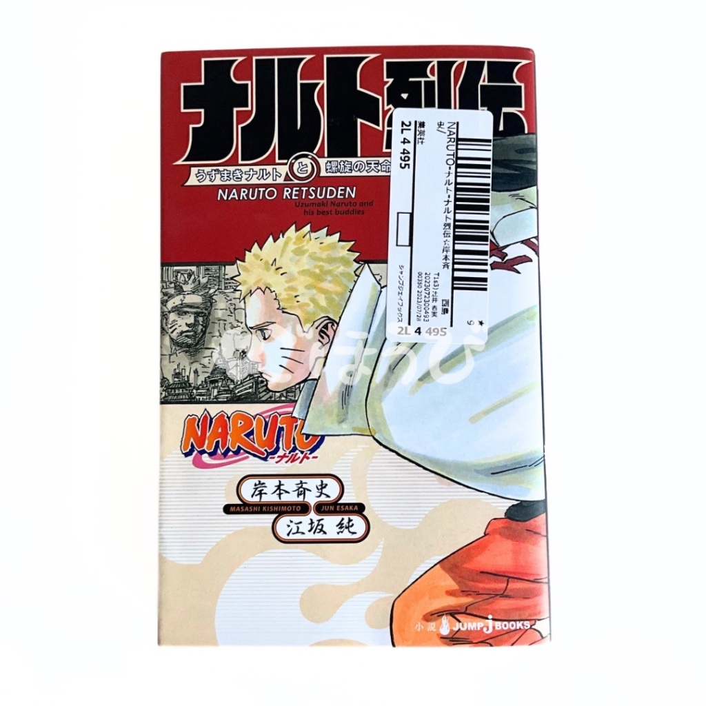 Light Novel Naruto Retsuden ORI