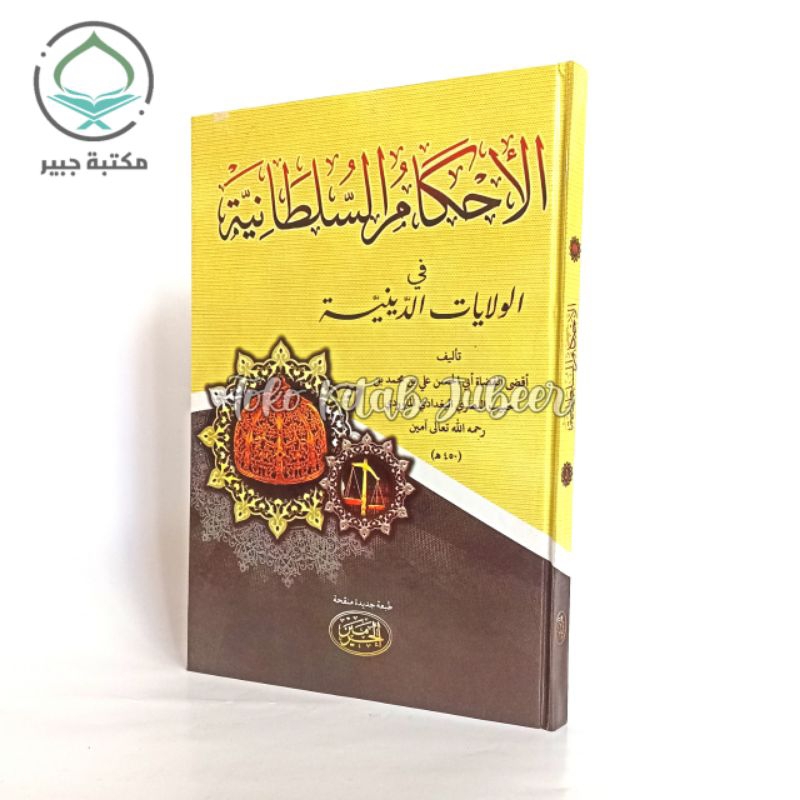 Ahkamus Sulthoniyah Fil Wilayatid Diniyah - Al Ahkam As Sultoniyah - Ahkamus Shulthoniyyah - Ahkamus