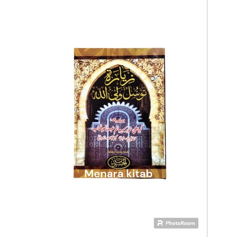 ZIARAH TAWASUL LENGKAP,DISERTAI TAHLIL,YASIN,DO'A/HADIYAH,ZIARAH KUBUR/ZIARAH WALI