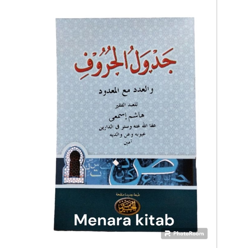 JADWAL HURUF DARI SHOROF/JURMIYAH/IMRITI/ALFIYAH