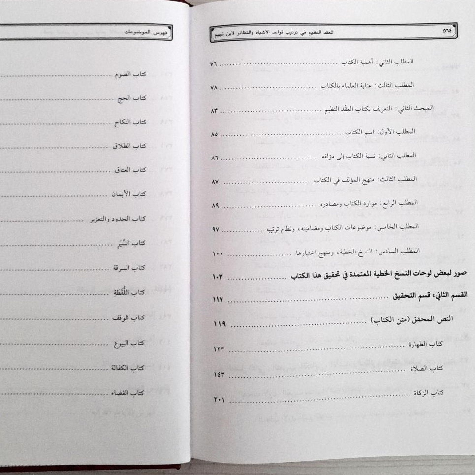 Jual Kitab Al Iqdun Nazim | العقد النظيم في ترتيب قواعد الاشباه والنظائر لابن نجيم Impor Original di Toko Kitab Alresalah