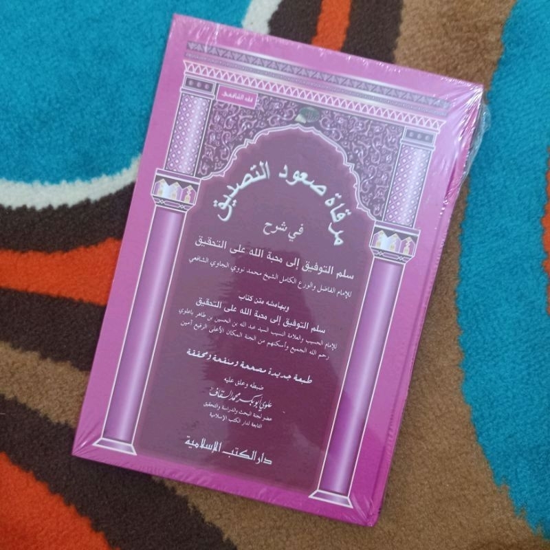 Mirqotussu'udit Tashdiq Syarah Sullam Taufiq DKI Islamiyah / Syarah Sulam Taufik DKIS Kuning /